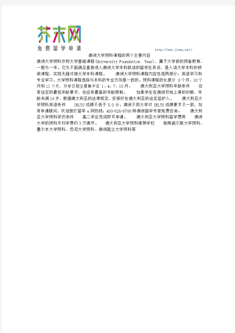 澳洲大学预科课程的两个主要内容