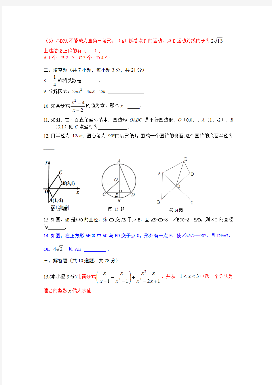 黄冈教育网2015年中考模拟试题数学B卷及答案