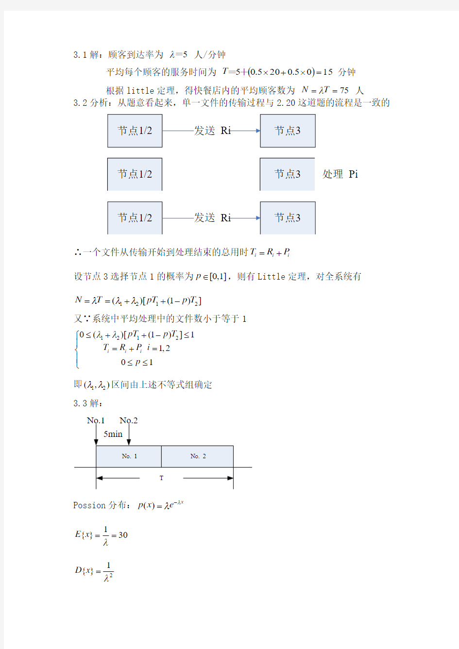 通信网络基础习题答案+第三章