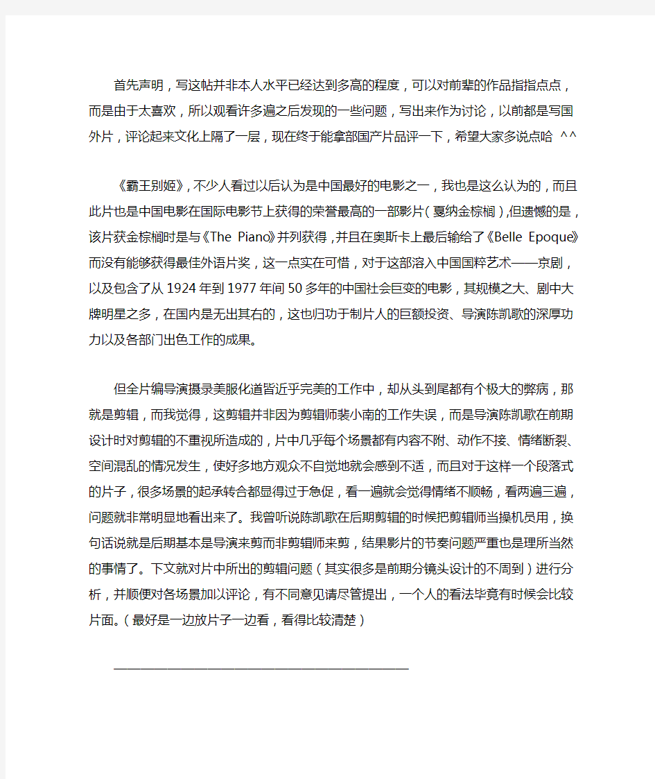 霸王别姬影评