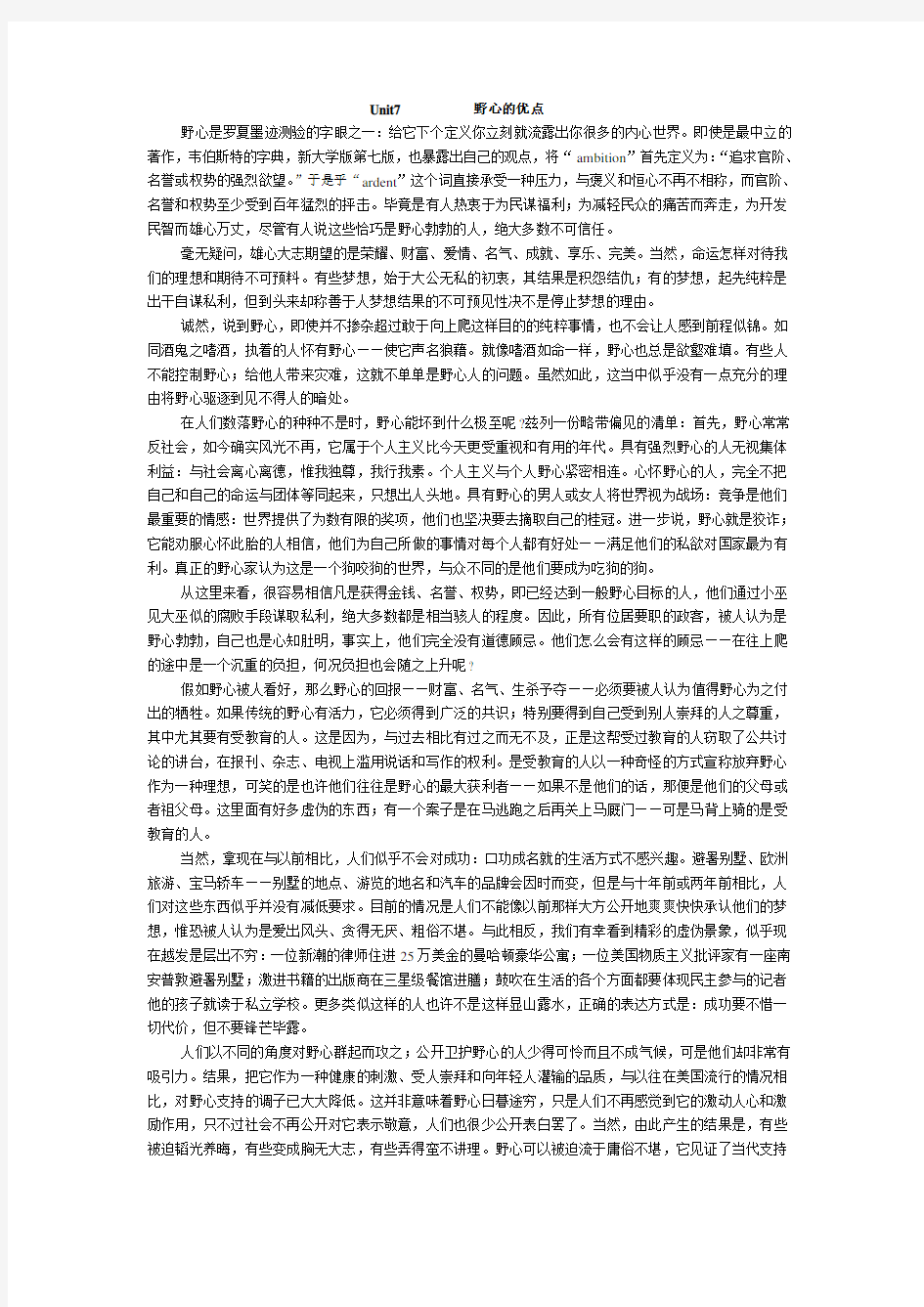 研究生英语_多维教程熟谙-课文翻译(1)