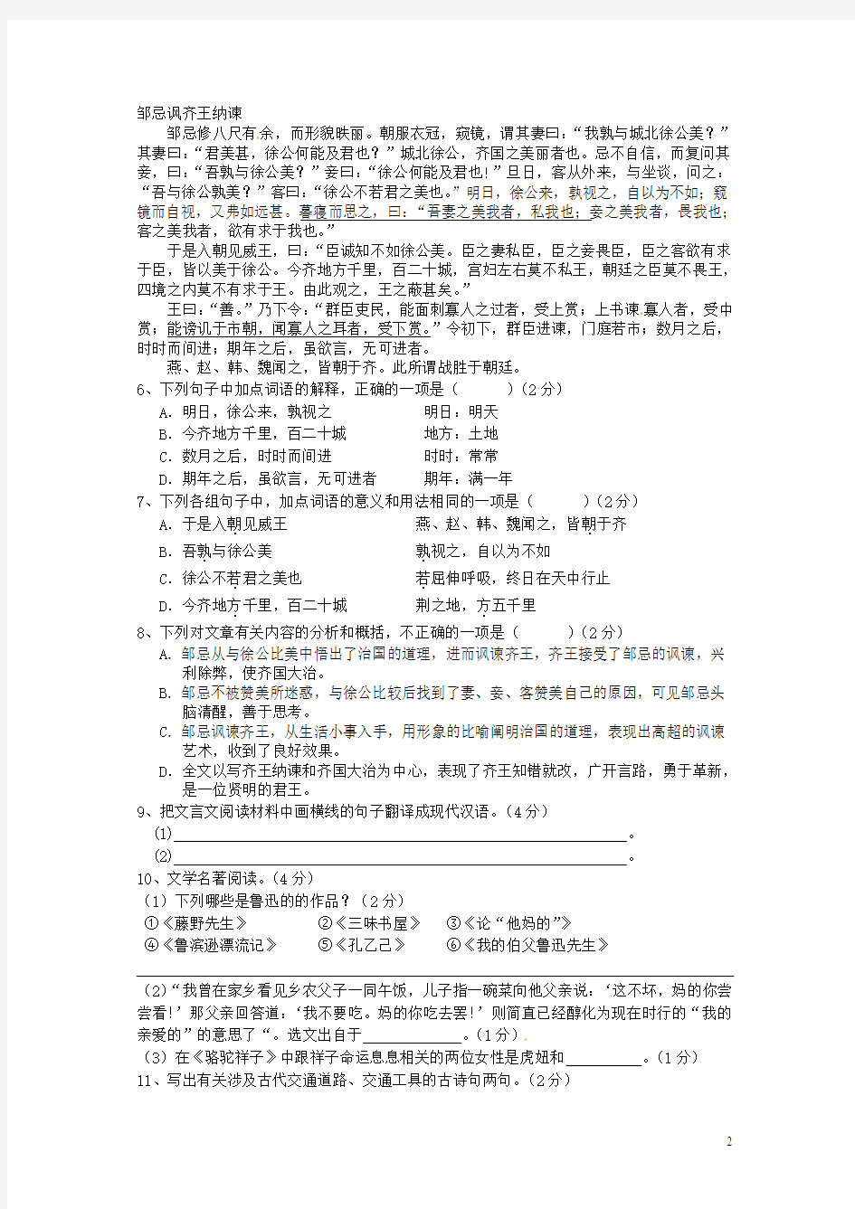 湖南省常宁市明珠学校2013-2014学年八年级语文下学期第一次月考试题
