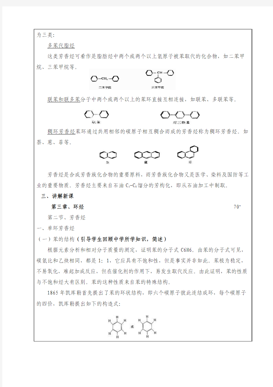 153有机化学教案@安徽医高专_第十次课教案(芳香烃)