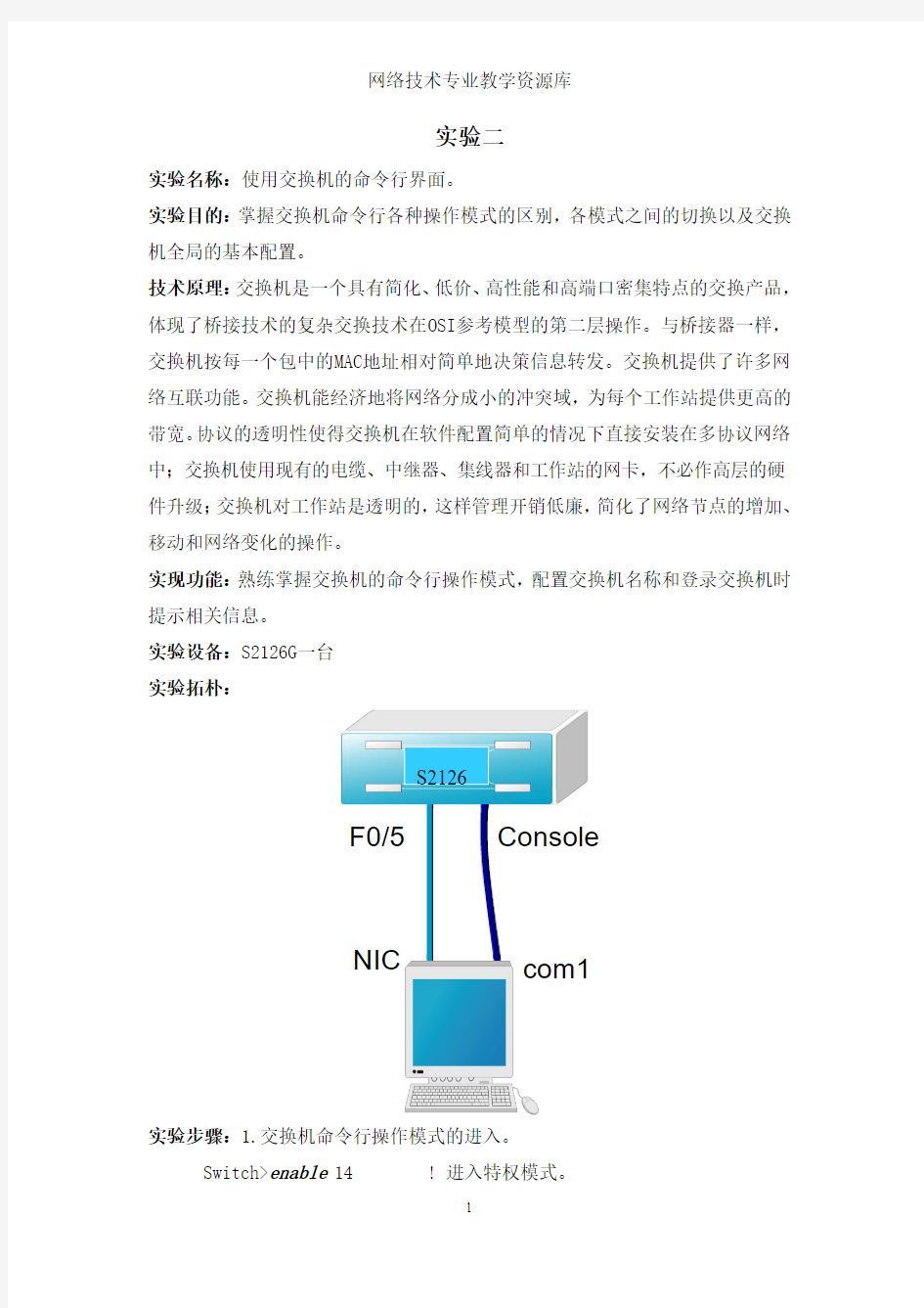 锐捷_实验2使用交换机的命令行界面