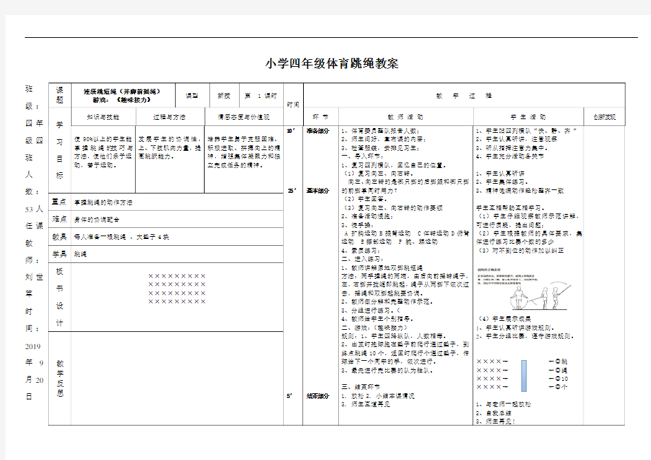 小学四年级跳绳教案