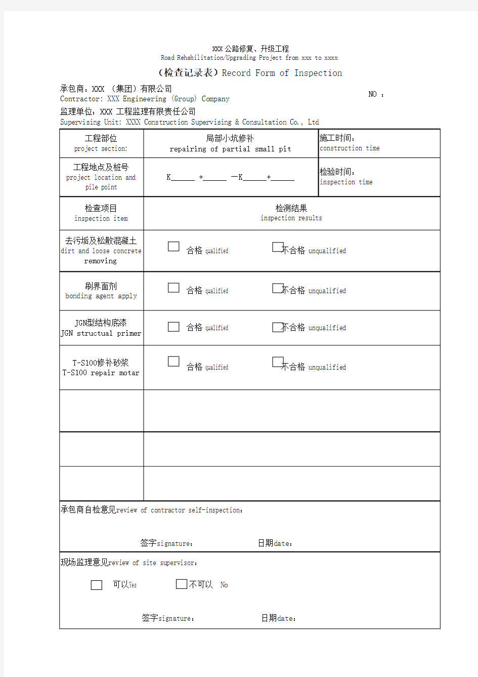 国外公路项目 局部小坑或漏筋修补检查记录表inspection record中英文模板