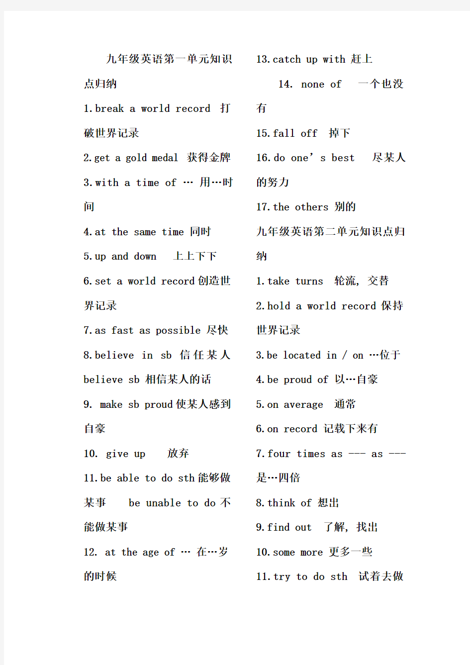 冀教版九年级英语上册知识点归纳