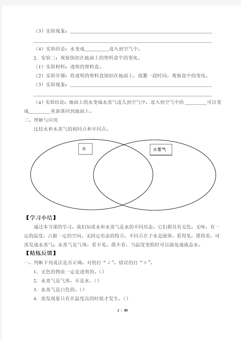 教科版小学科学三年级上册导学案(全册)