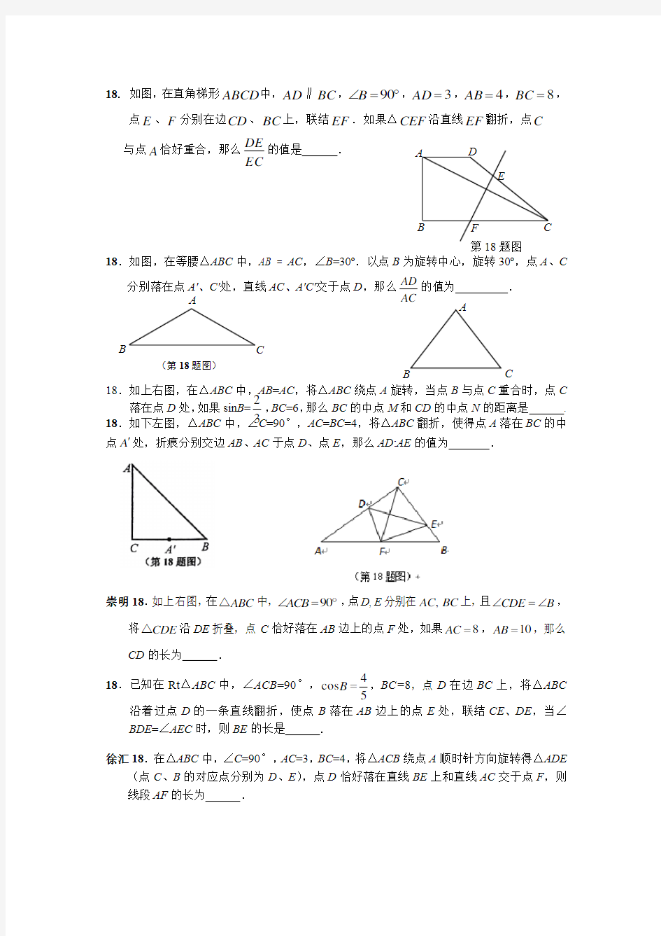 上海2018初三数学一模各区填空第18