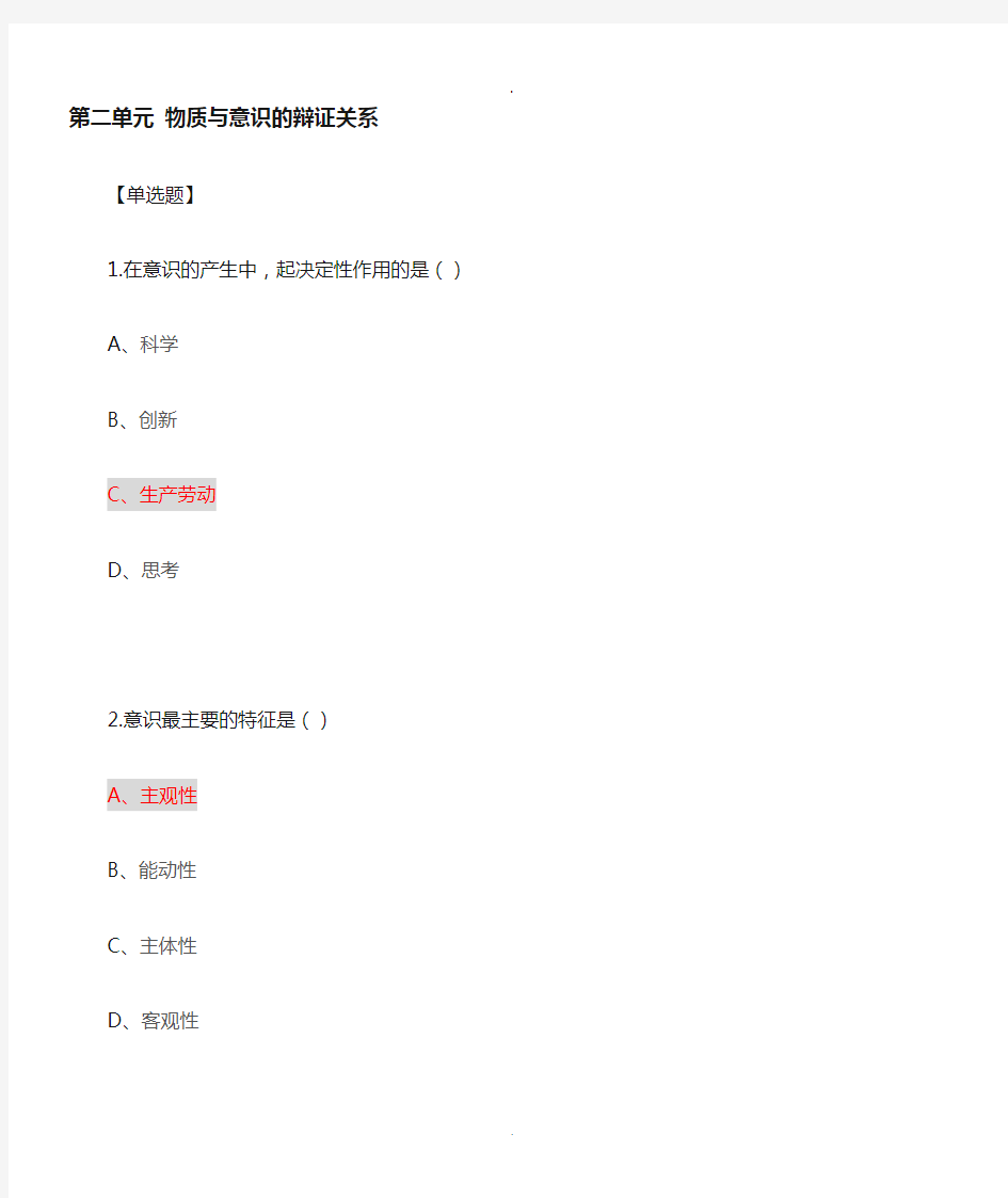 2.2物质与意识的辩证关系.doc