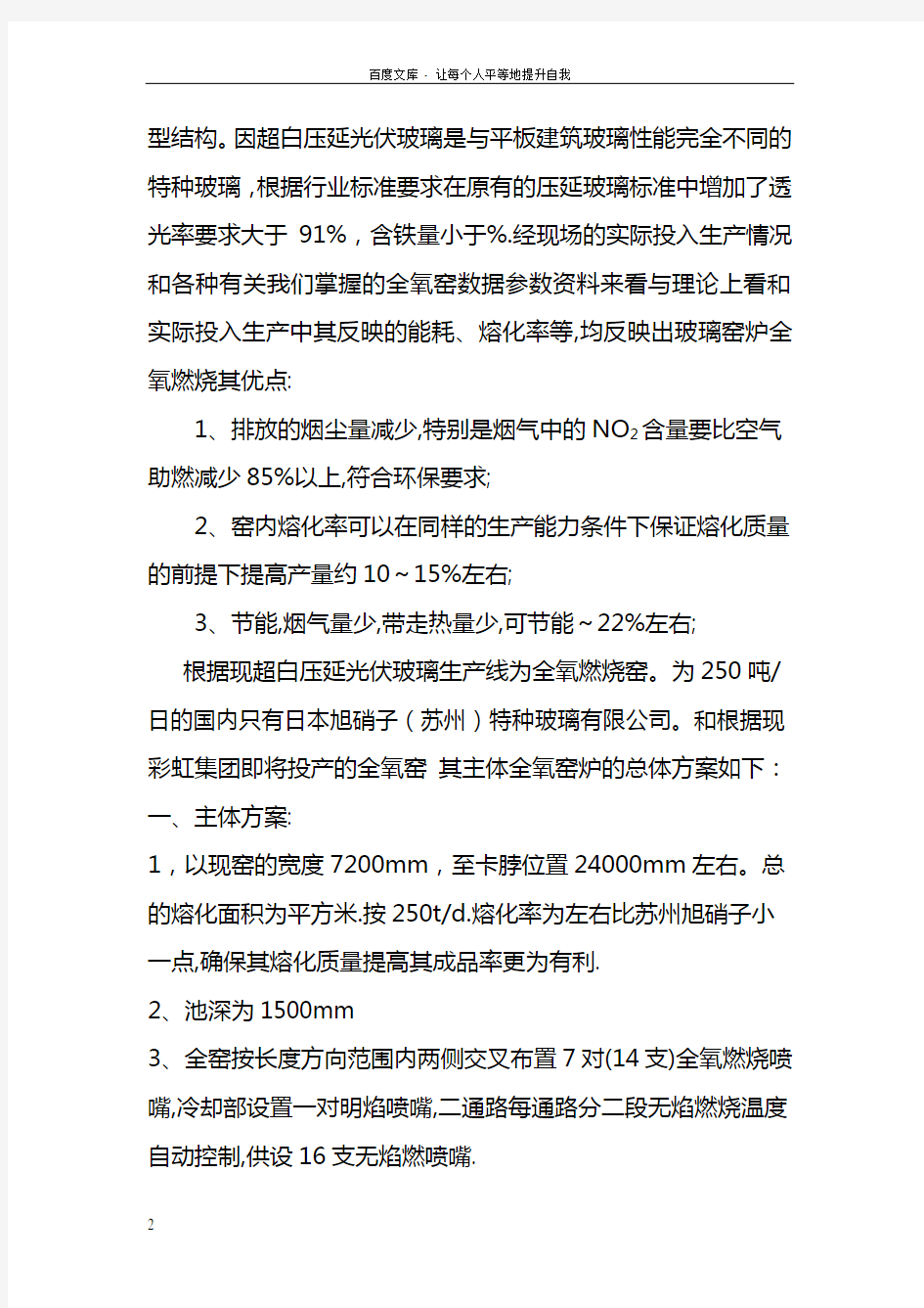 全氧窑一窑二线超白压延玻璃生产线方