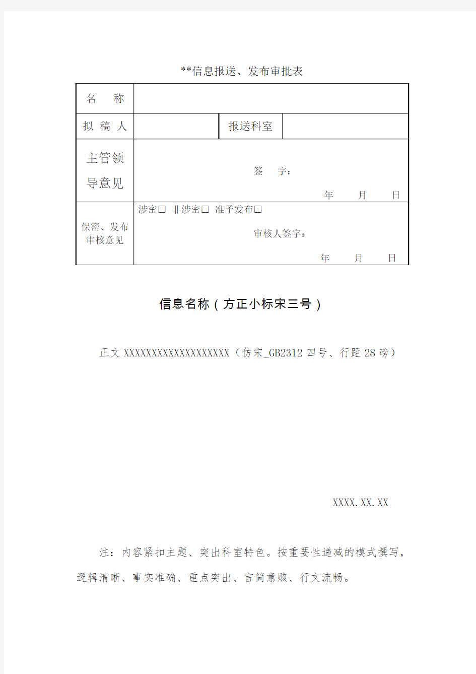 报送信息模板