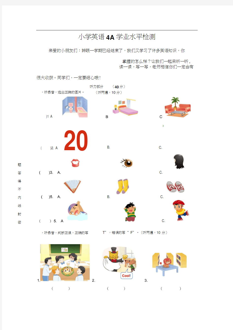 2016~2017学年小学英语4a期末综合测试卷