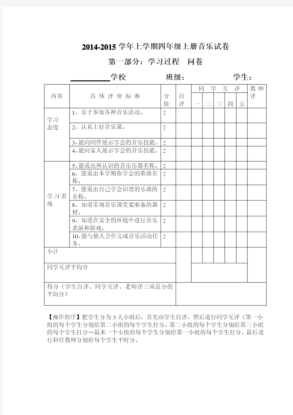 四年级上册音乐试卷