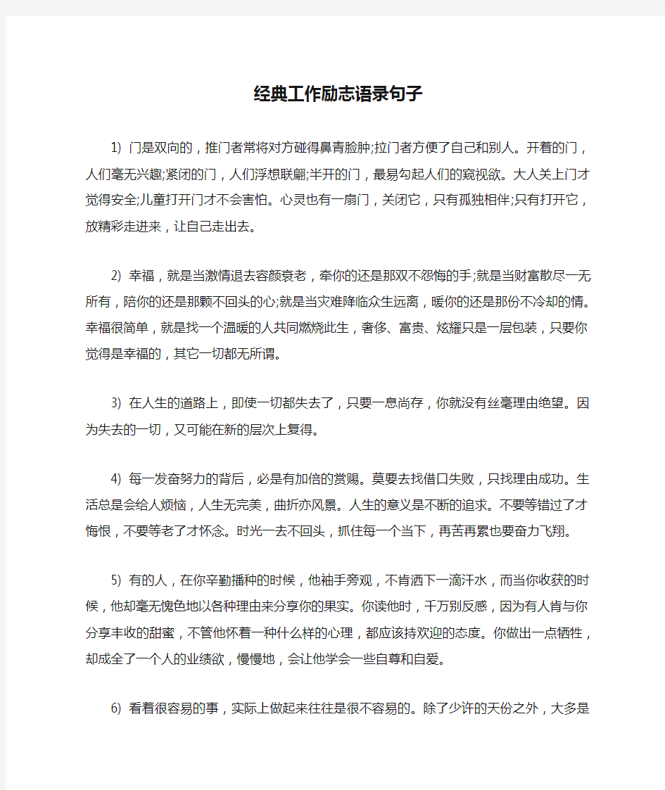 经典工作励志语录句子