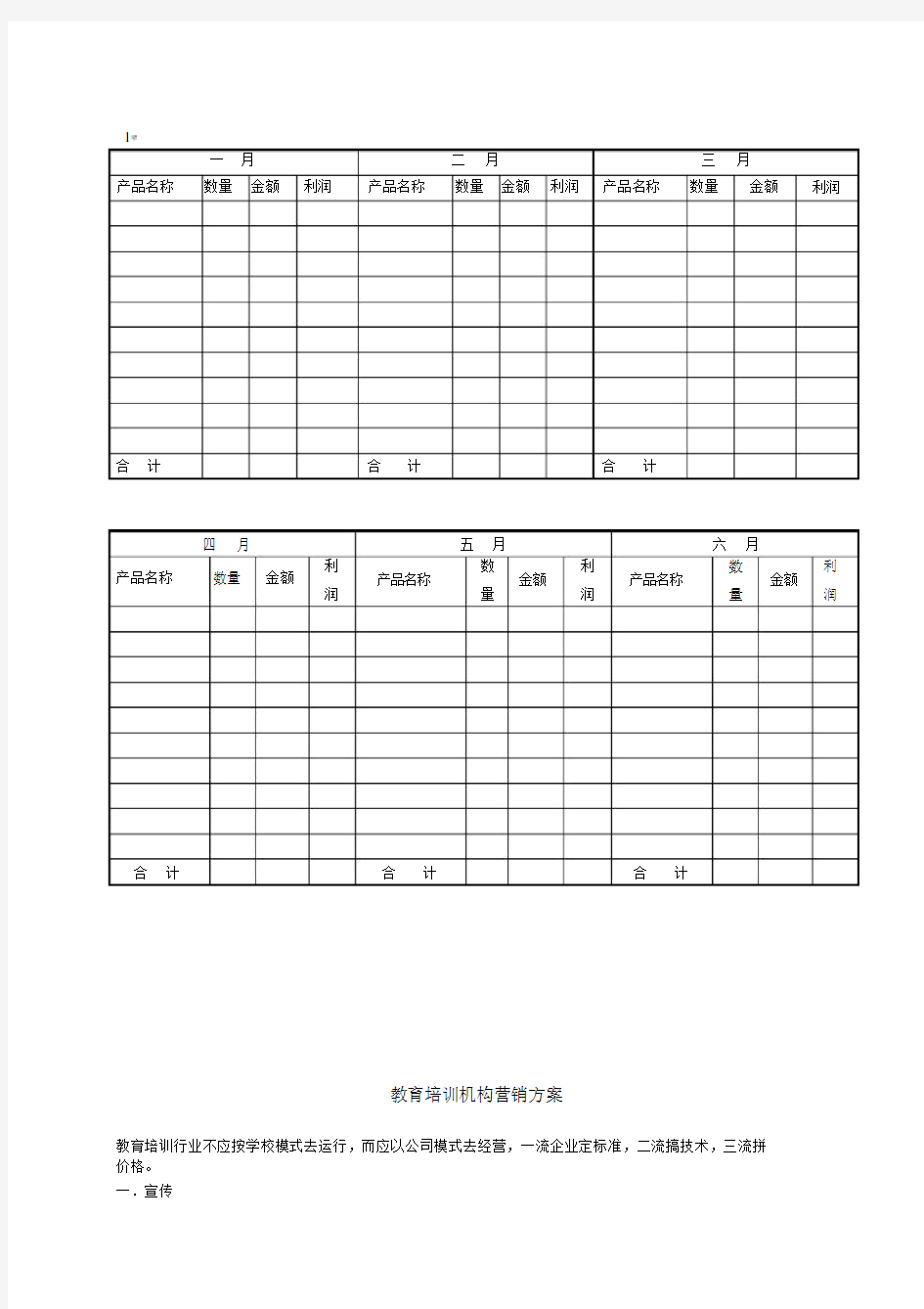 教育培训机构营销方案