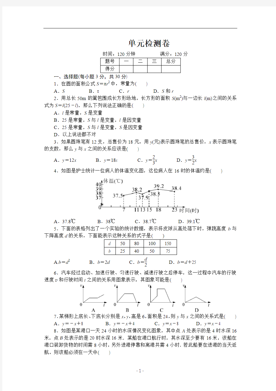 湘教版七年级数学下册第三章单元检测卷