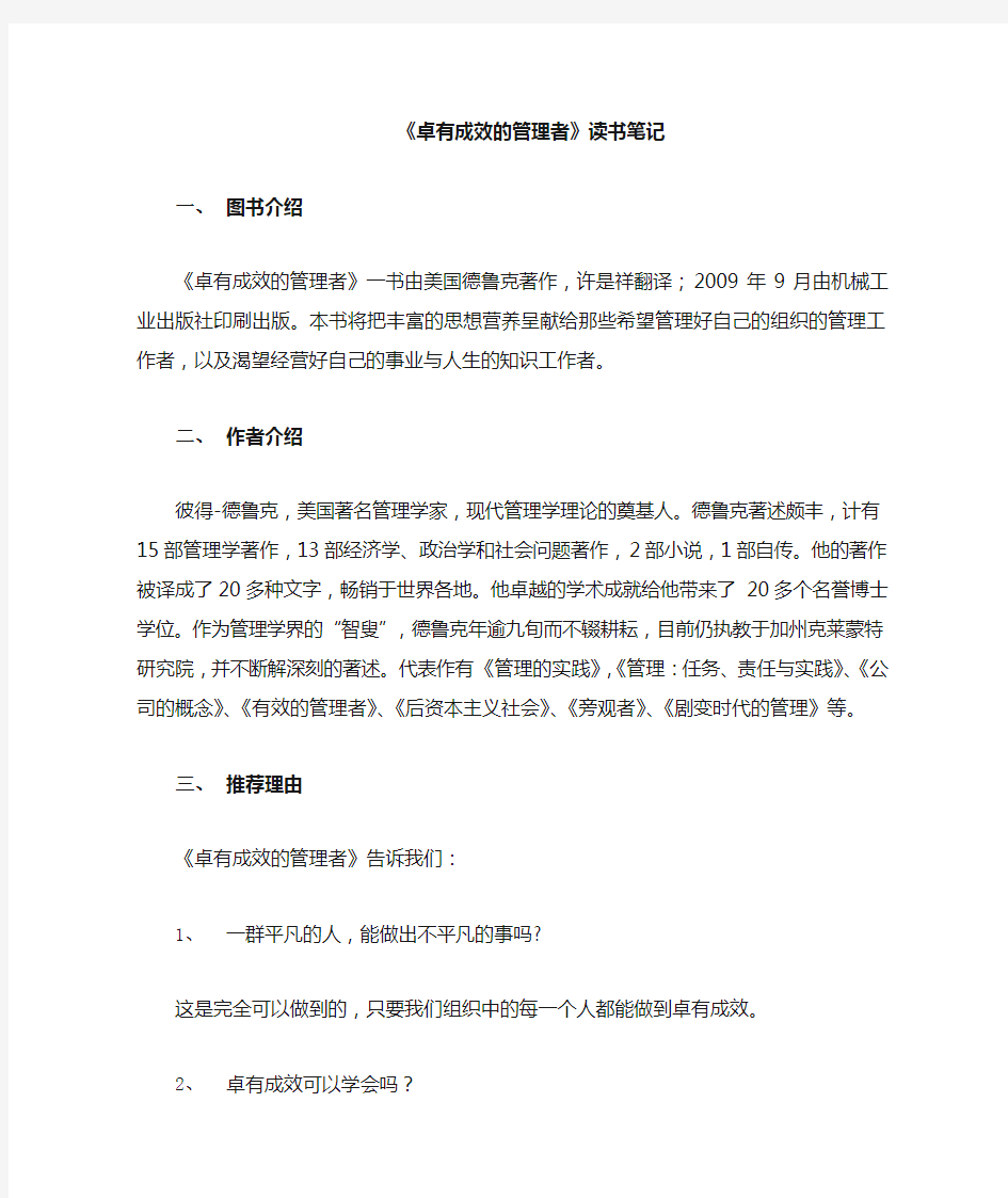 卓有成效的管理者读书笔记