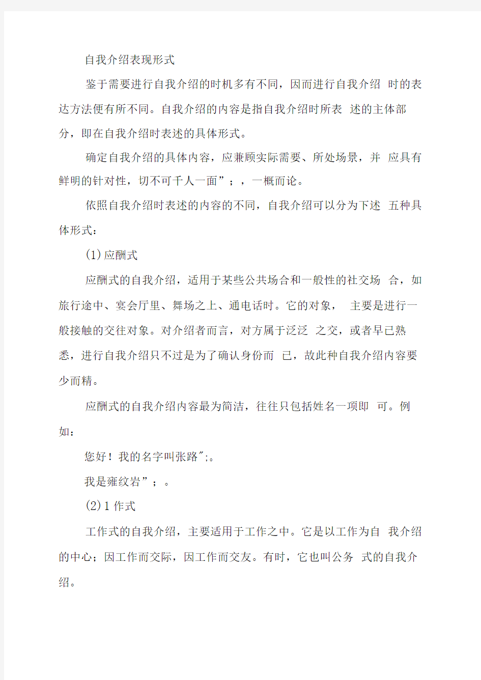 英文面试自我介绍的模板面试自我介绍英文