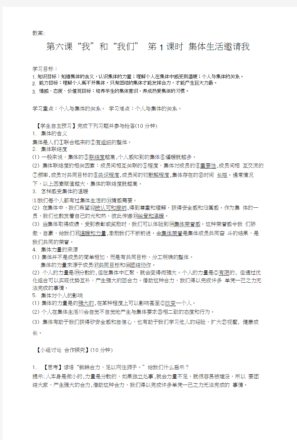 61集体生活邀请我导学案(教师).doc