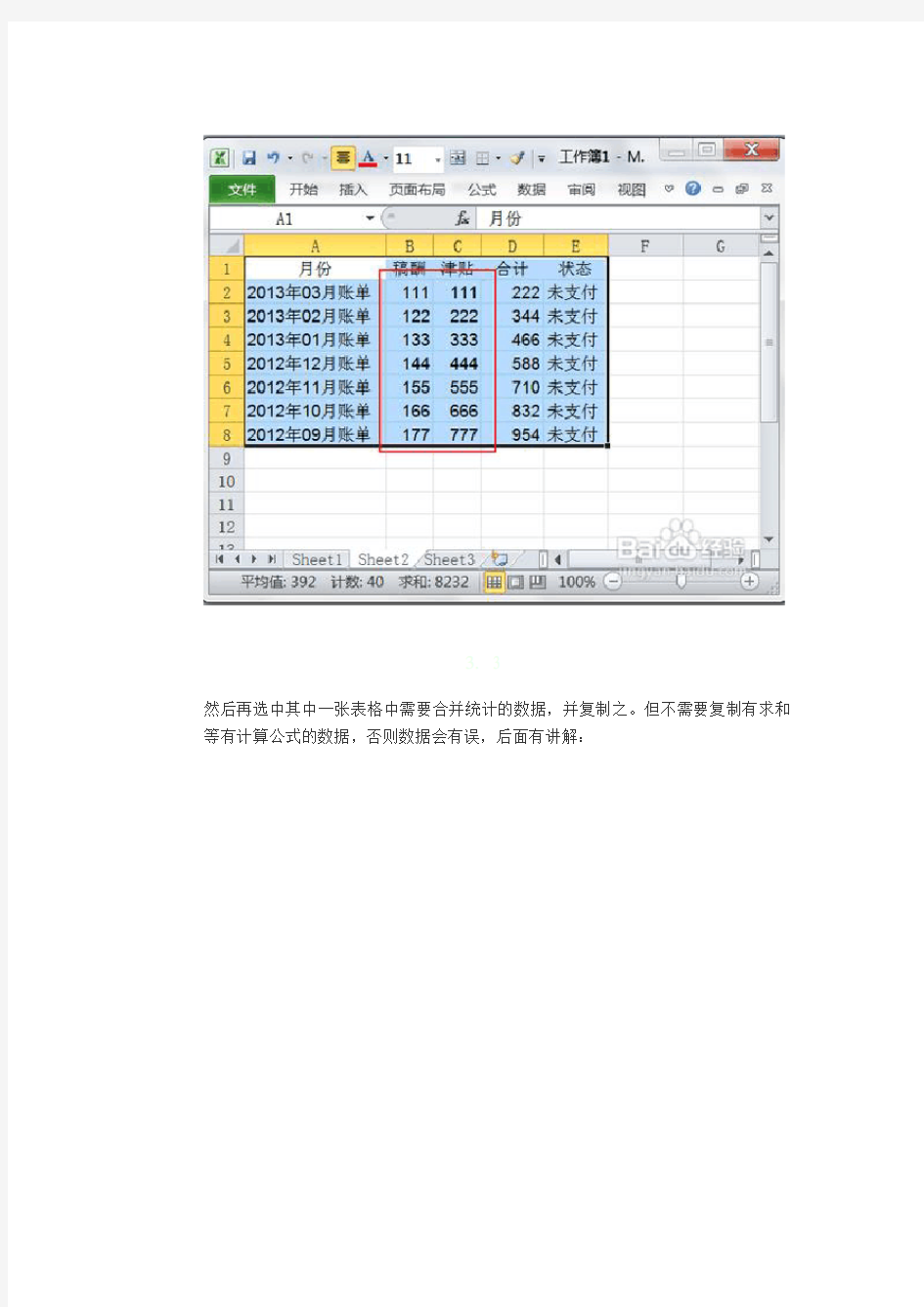 (参考)Excel怎样将两个表格数据合并