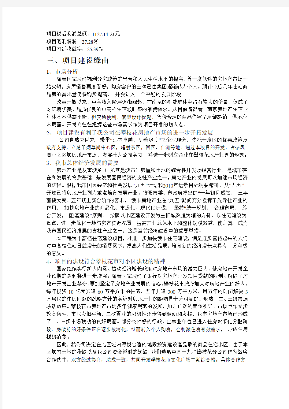 综合楼可行性研究报告