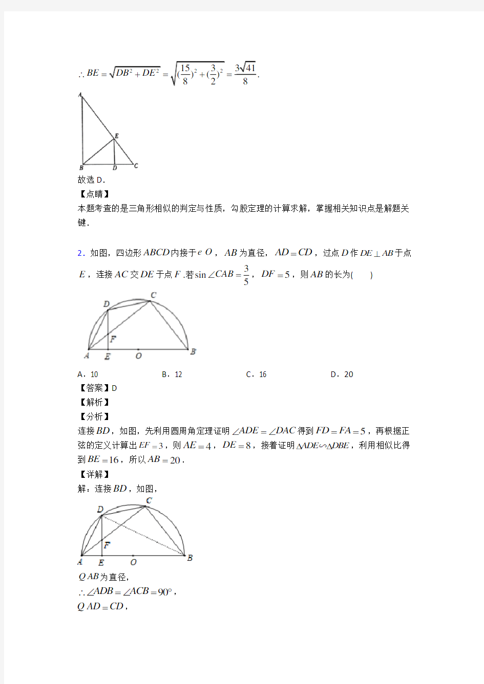 人教版初中数学图形的相似图文解析