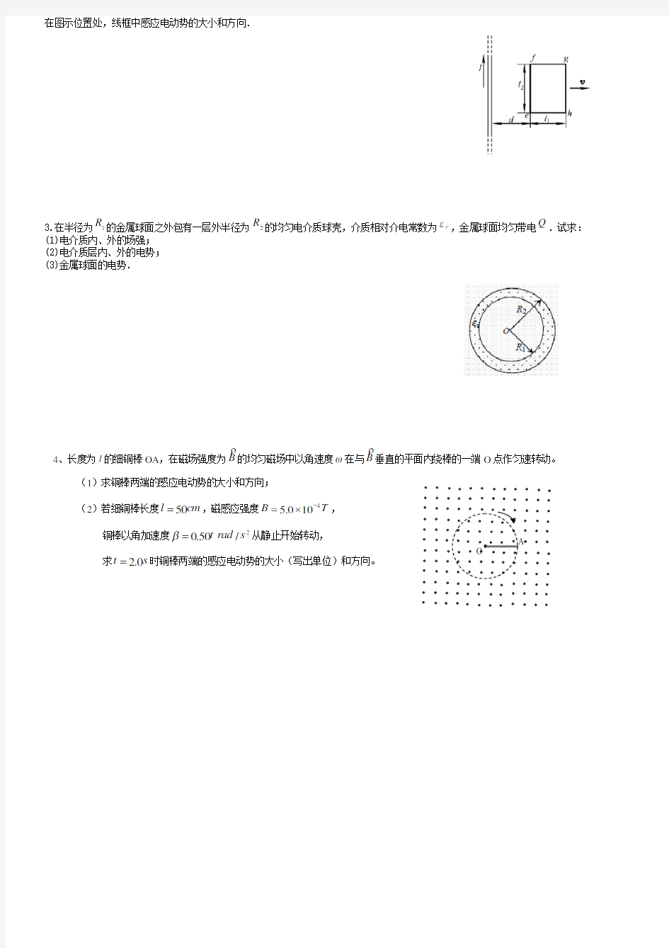 大学物理期中考试