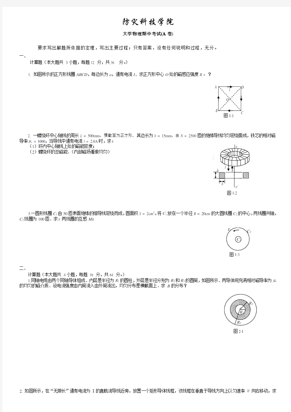 大学物理期中考试