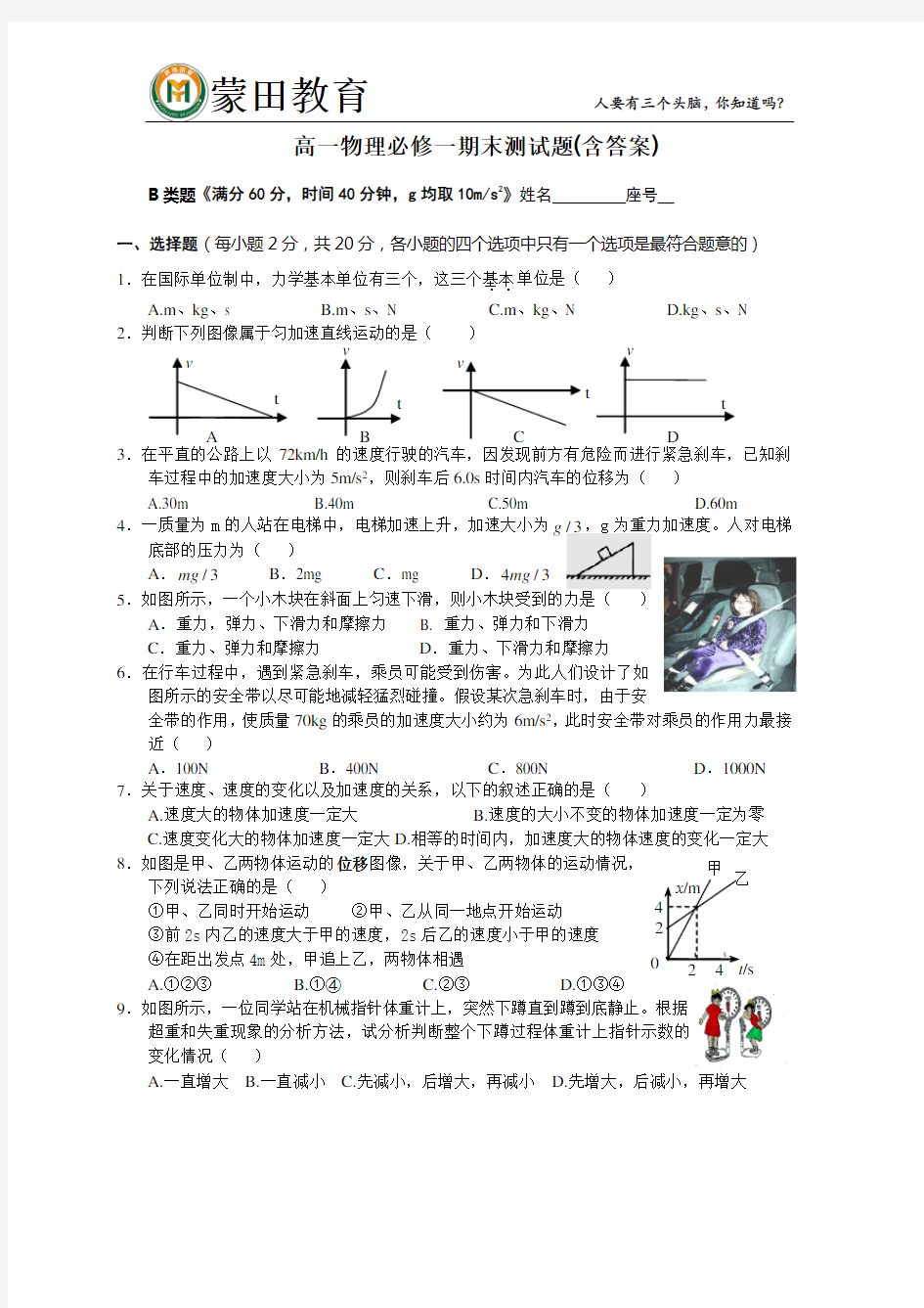 (完整)高一物理必修一期末测试题(含答案),推荐文档