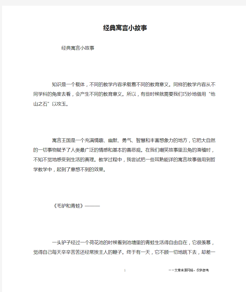 经典寓言小故事_寓言故事