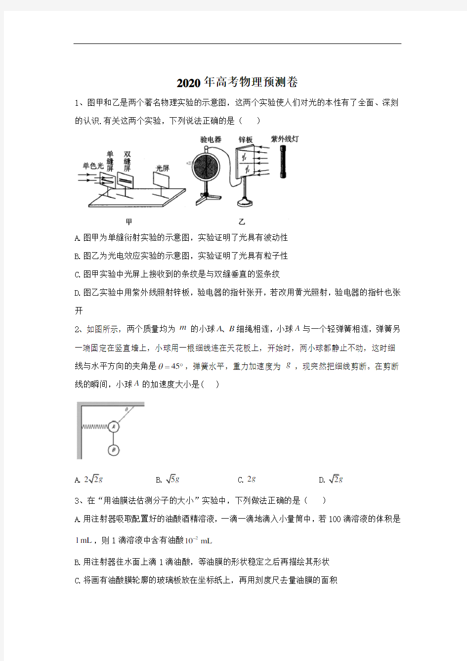 2020年高考物理预测卷