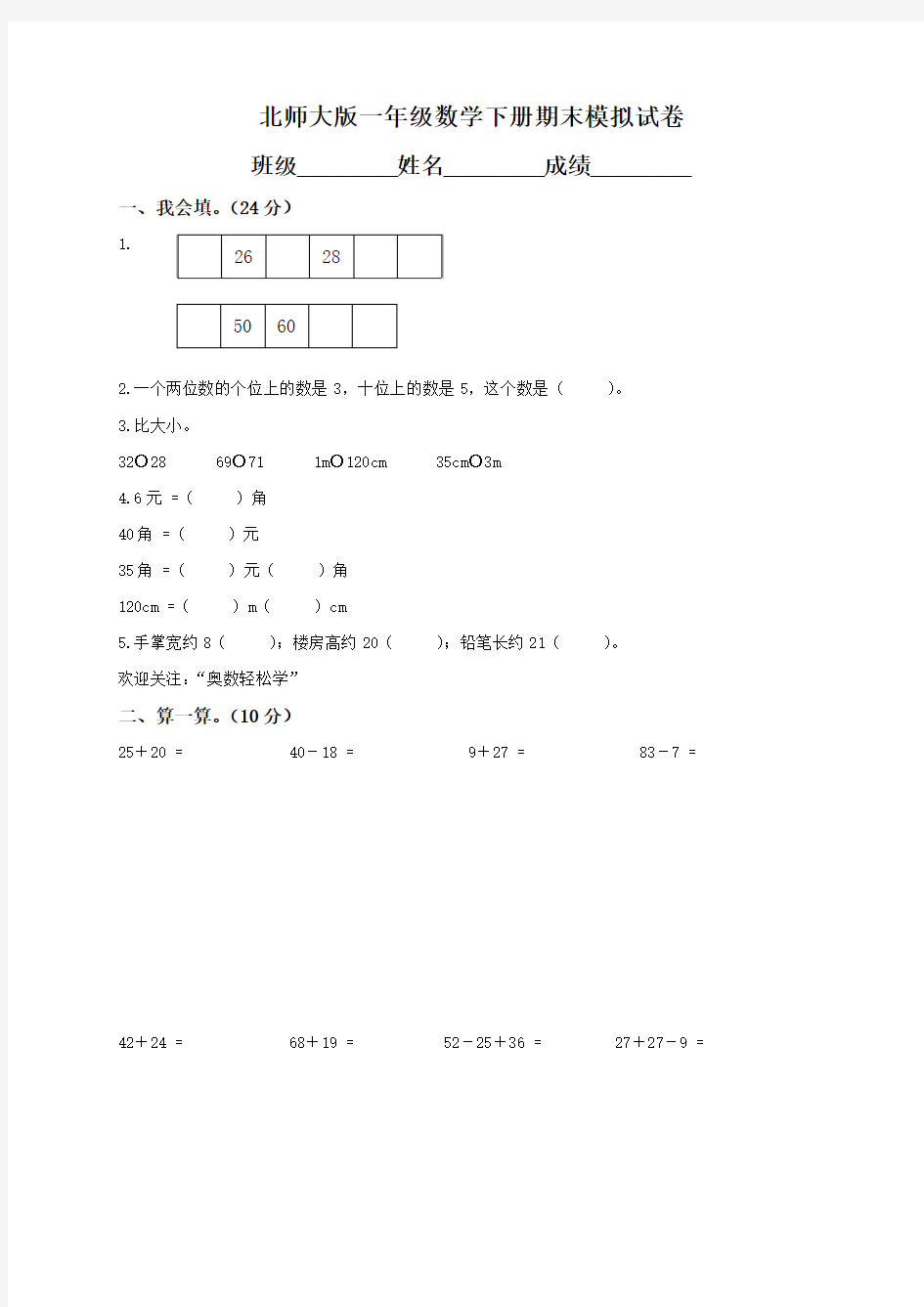 2018最新北师大版小学一年级下册数学期末试卷及答案