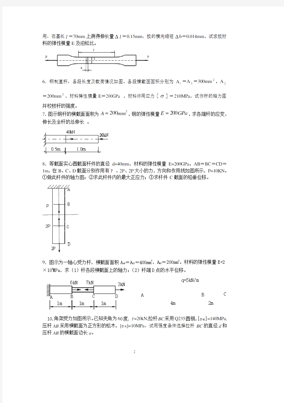 材料力学第二章计算题.pdf