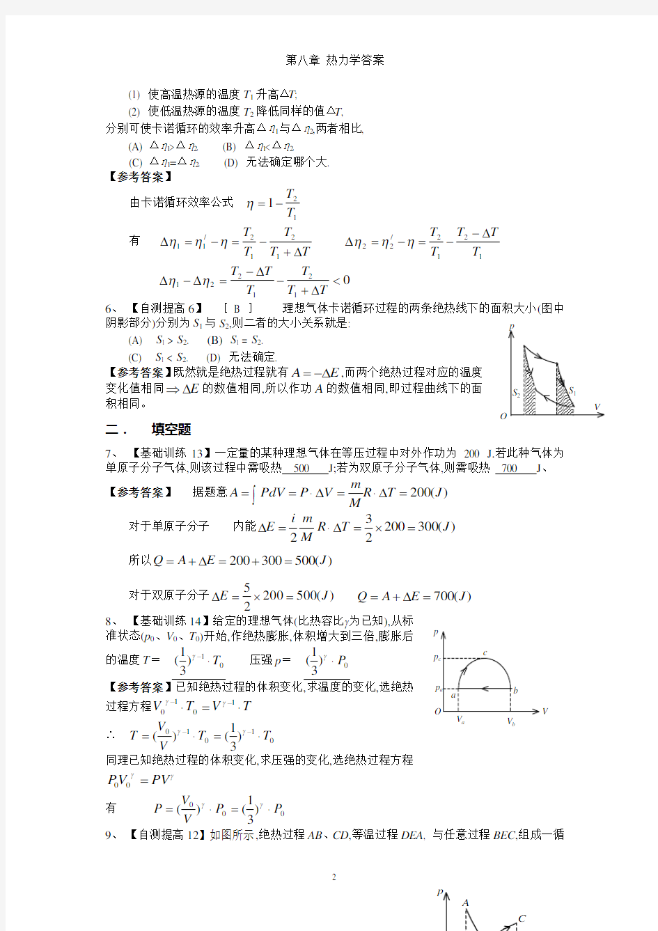 第八章 热力学答案