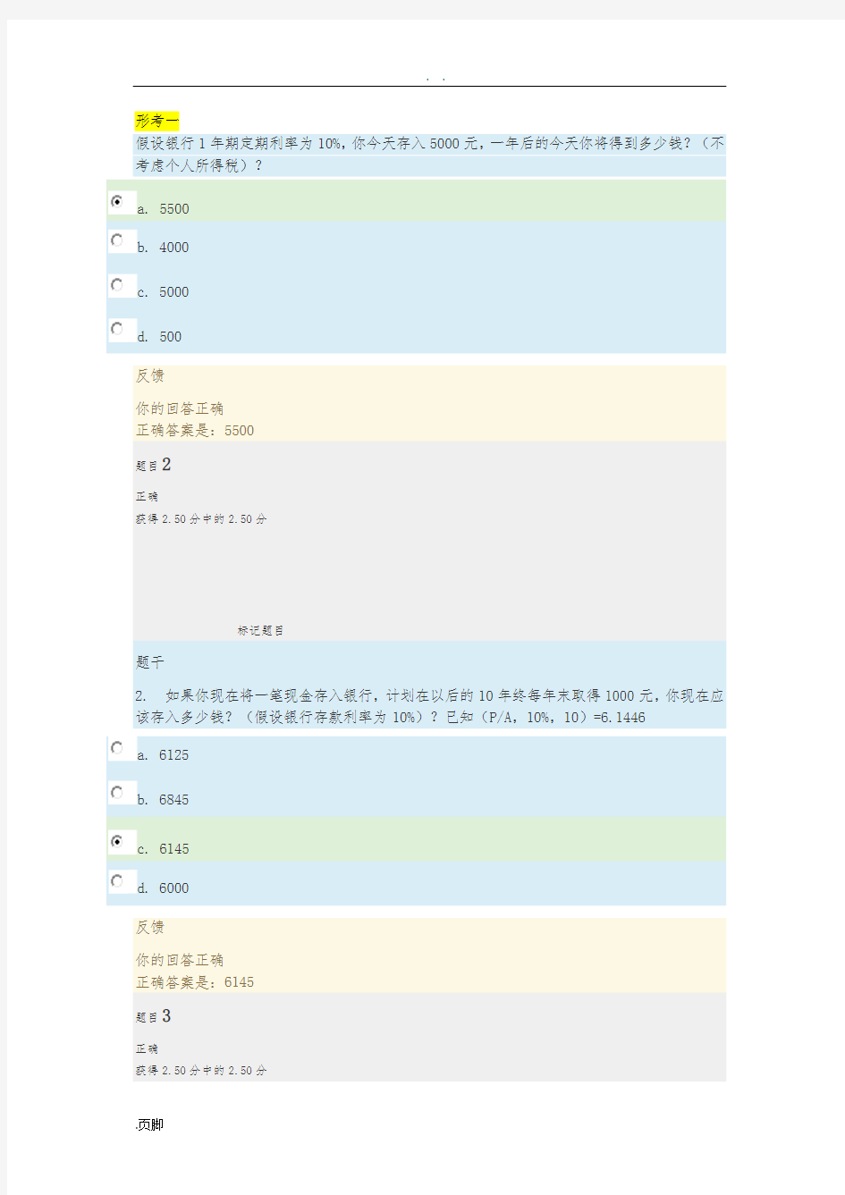 电大2018财务管理形考参考答案-(2)