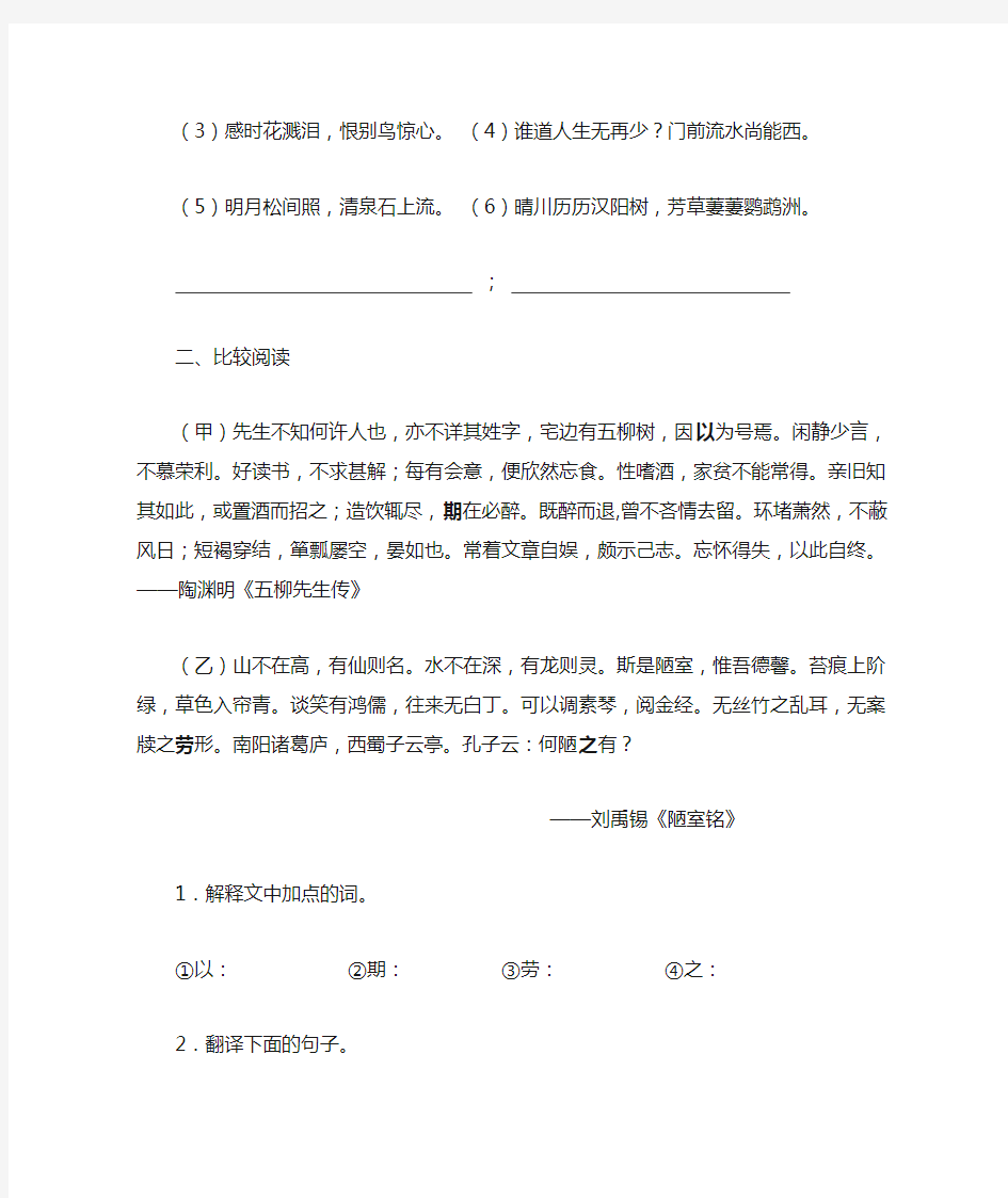 人教版八年级语文课内文言文阅读训练