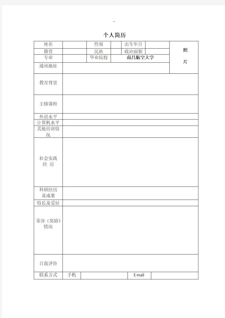 应届生个人简历模板