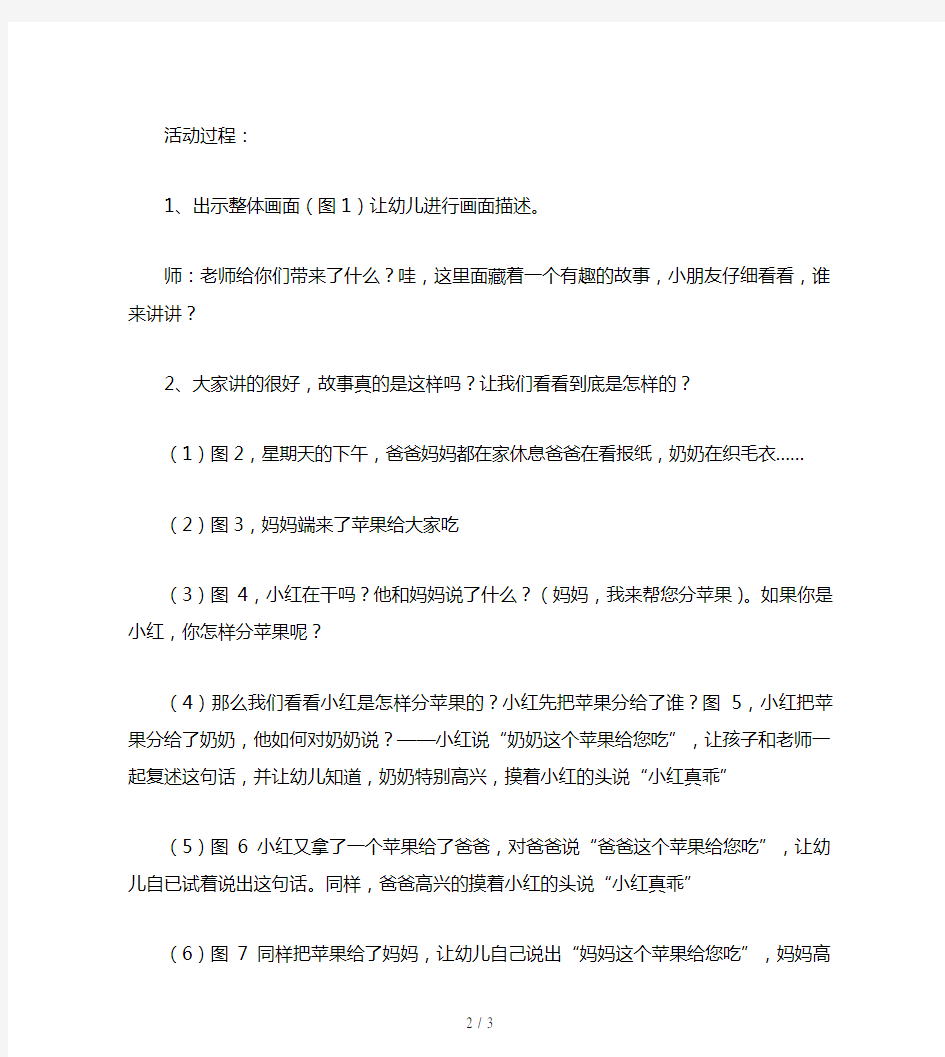 小班优秀语言教案《分苹果》