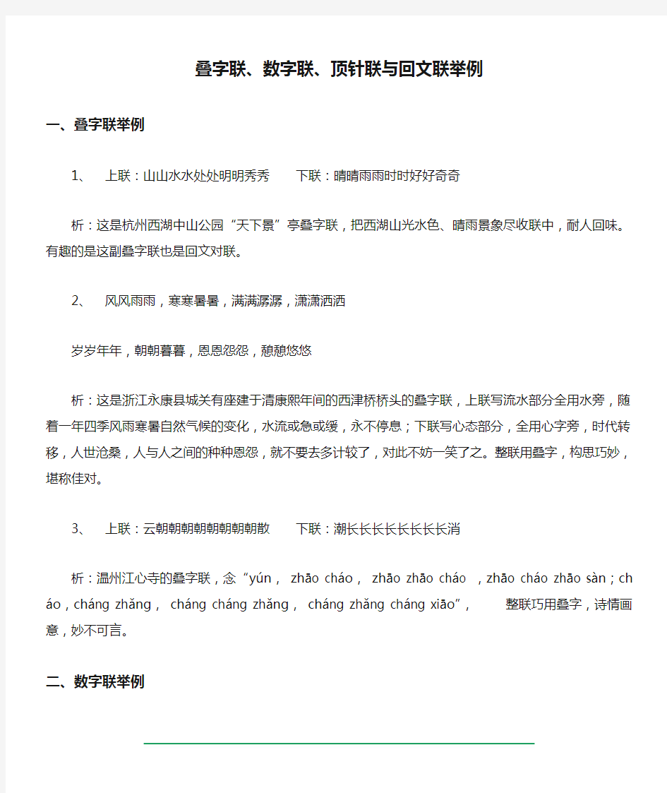 【整理】小学五年级：叠字联、数字联、顶针联与回文联举例与解析