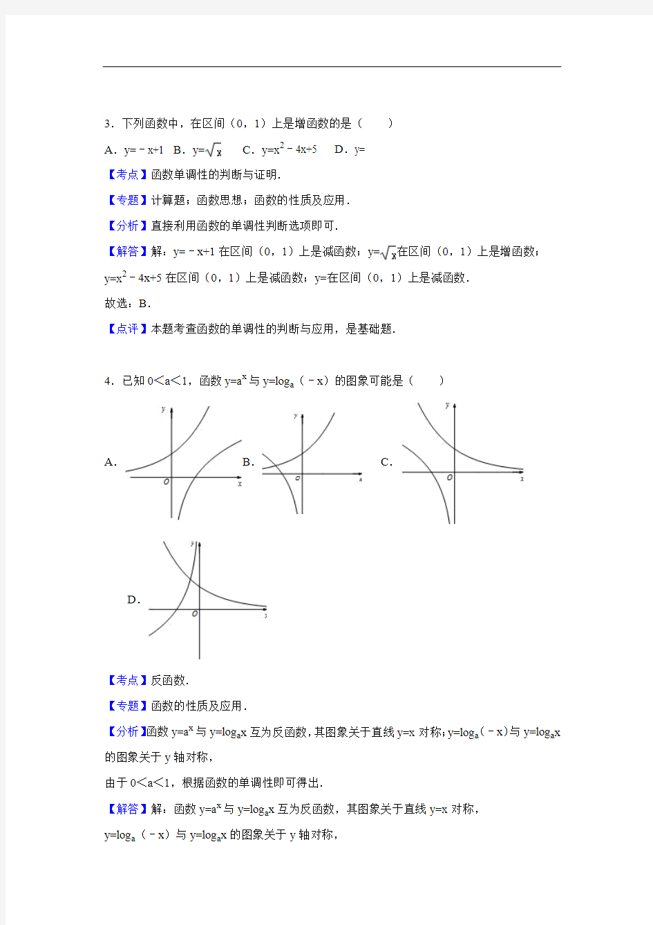 2015-2016学年浙江省宁波市慈溪市高一上学期期中数学试卷 解析版