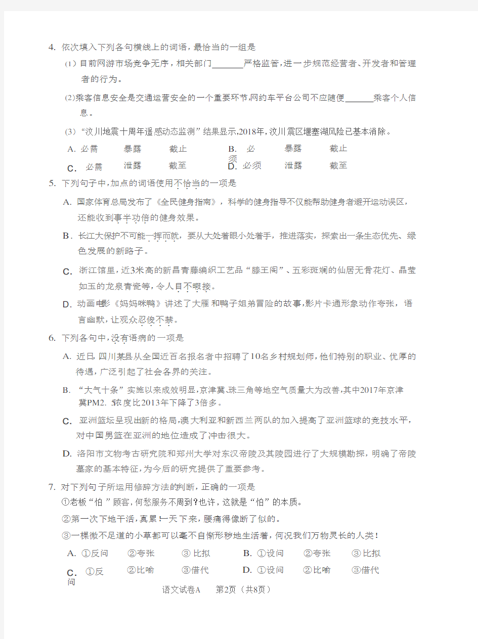 广东省高职高考语文试卷