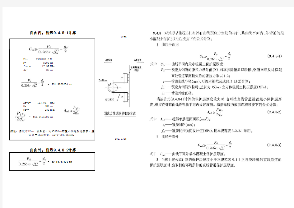 防崩钢筋计算表格