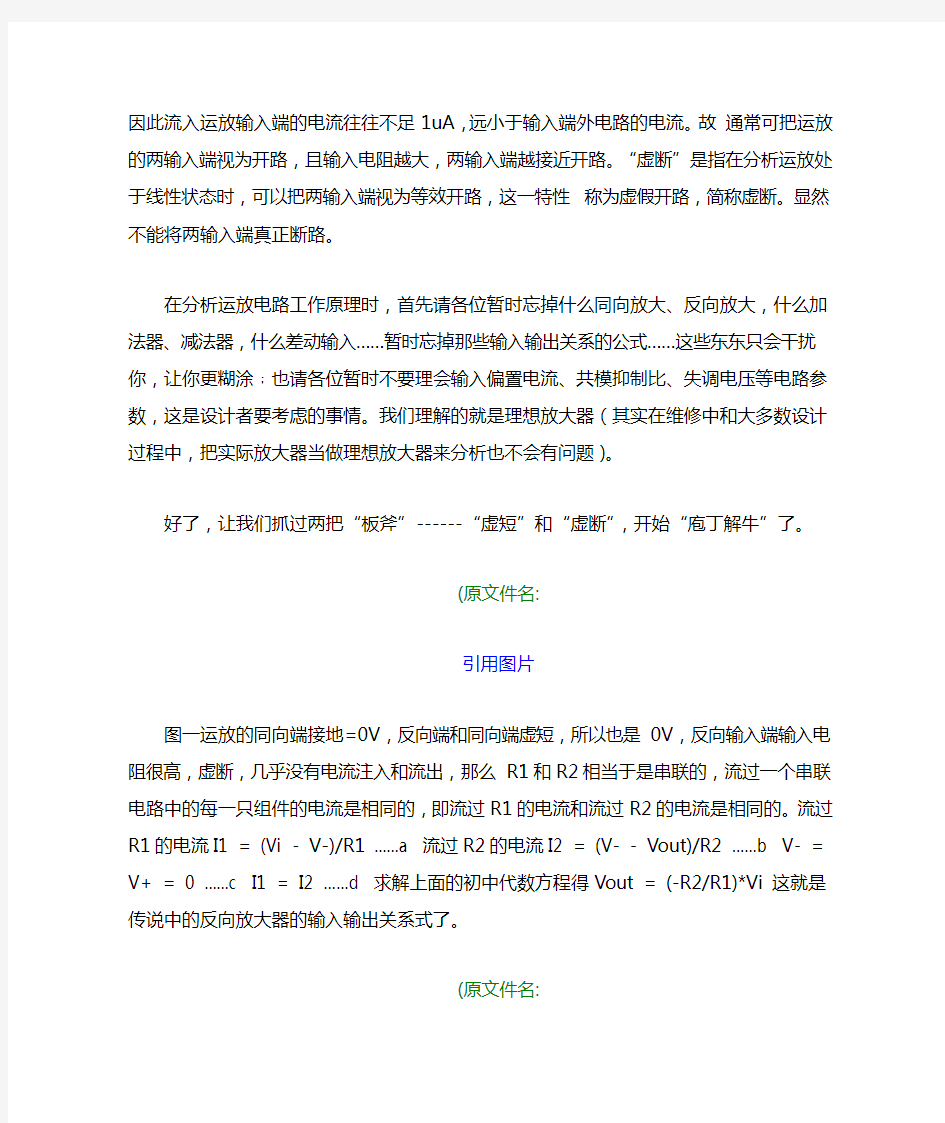 几种运算放大器及经典电路的简单分析