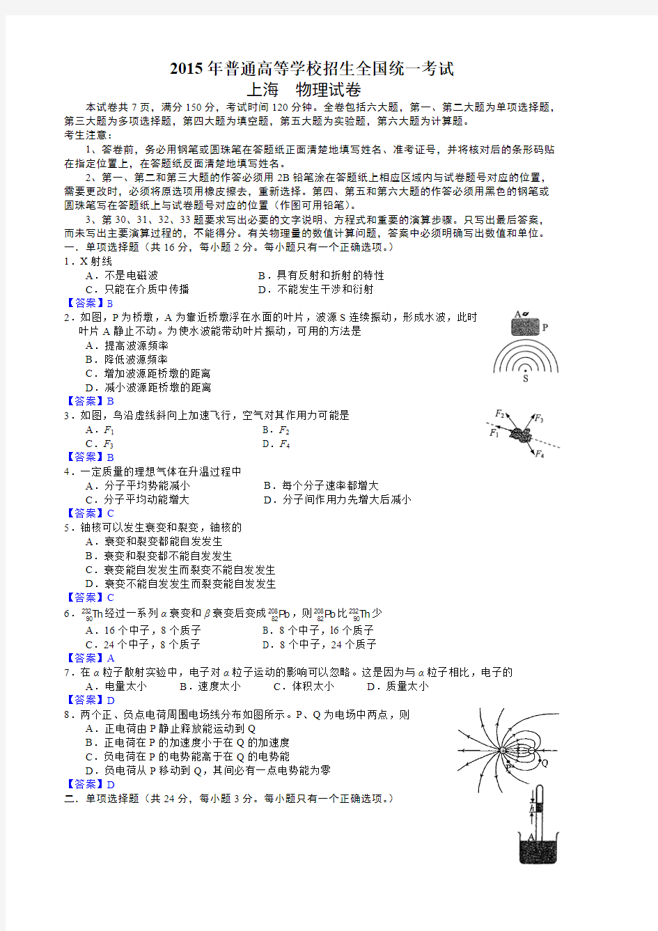 2015年高考真题(上海卷)物理试题详尽解析( pdf版)