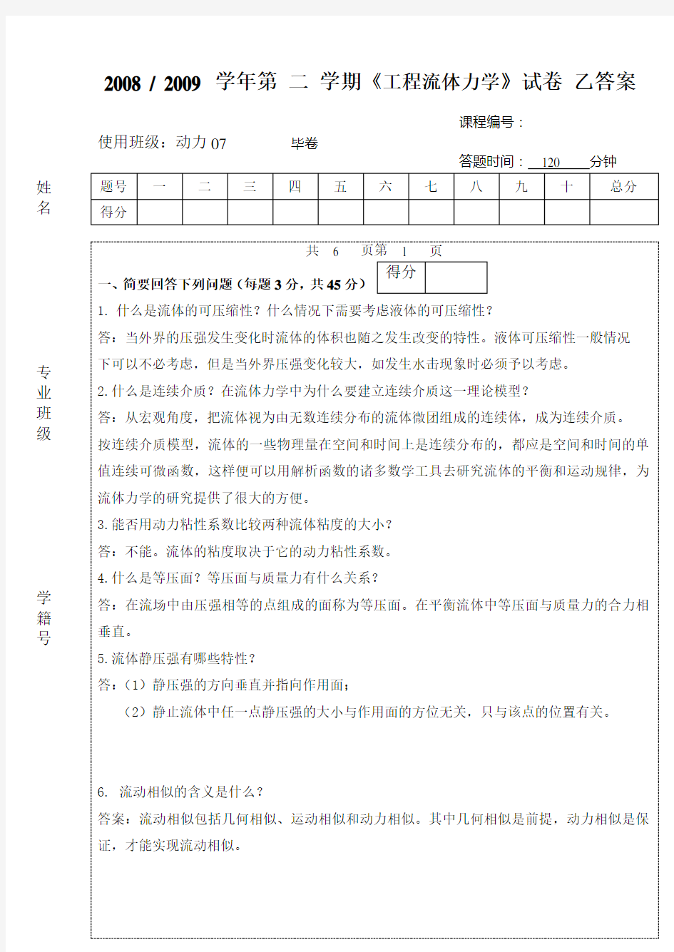 流体力学(风力机空气动力学)期末测试卷乙