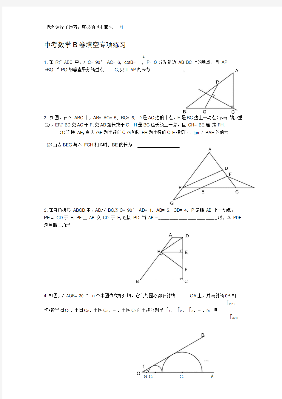 中考数学B卷填空题专项练习