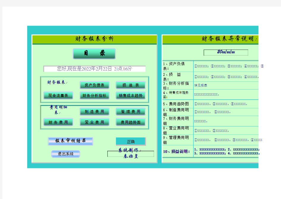 财务报表分析模板(自动生成版)