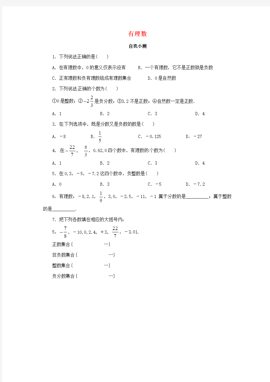 2017年秋季学期新版新人教版七年级数学上学期1.2、有理数同步练习10