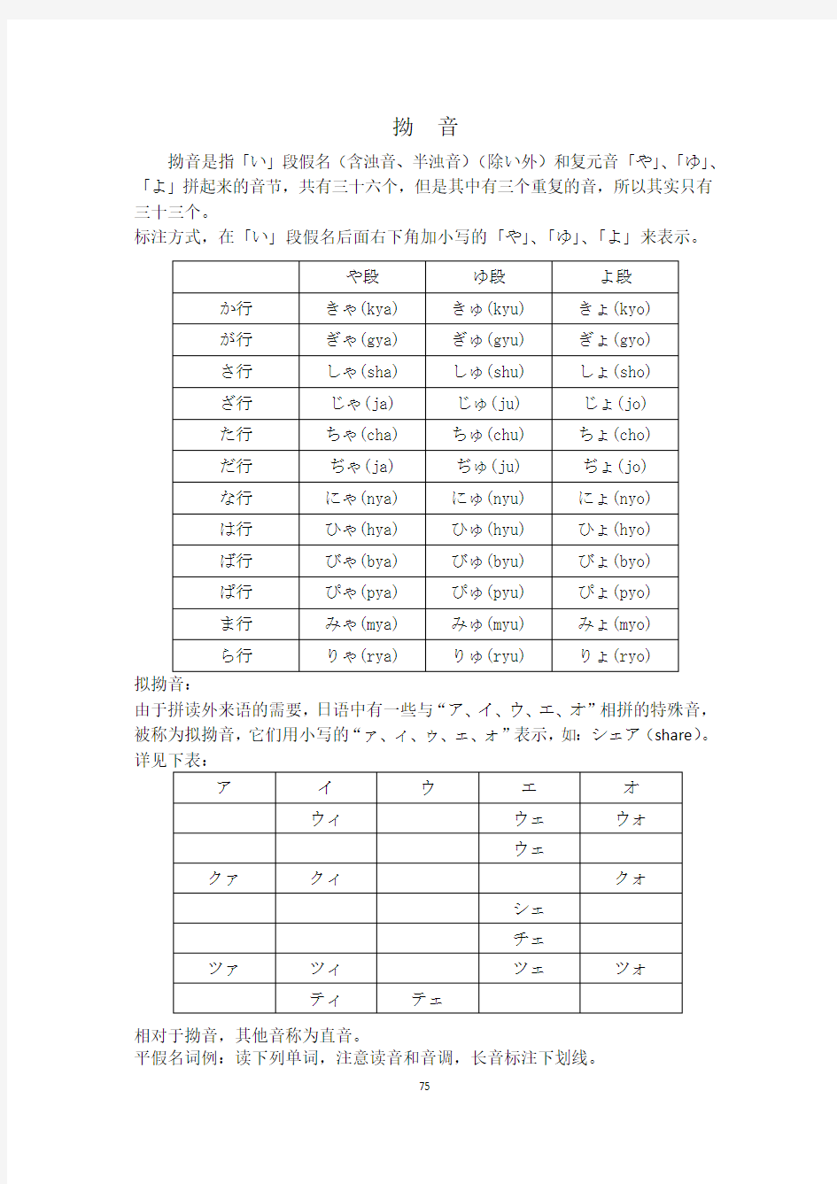 (完整word版)拗音